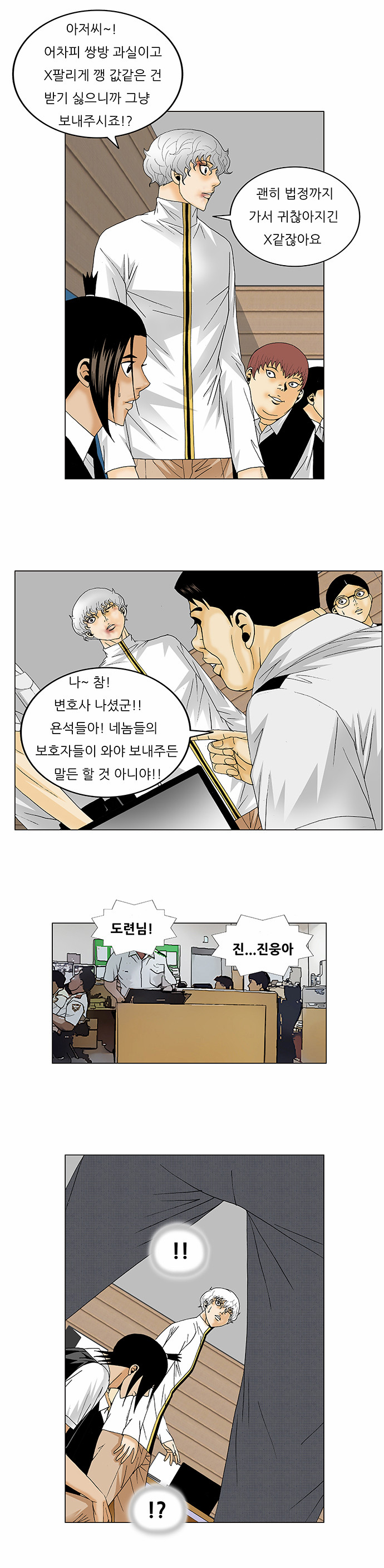 Ultimate Legend - Kang Hae Hyo - Chapter 130 - Page 25