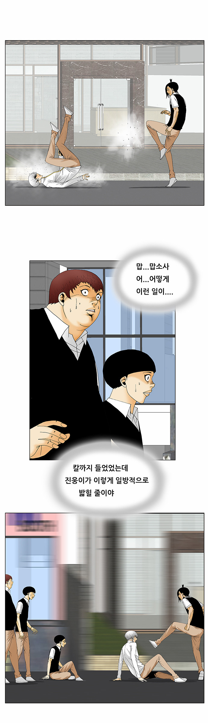 Ultimate Legend - Kang Hae Hyo - Chapter 130 - Page 7