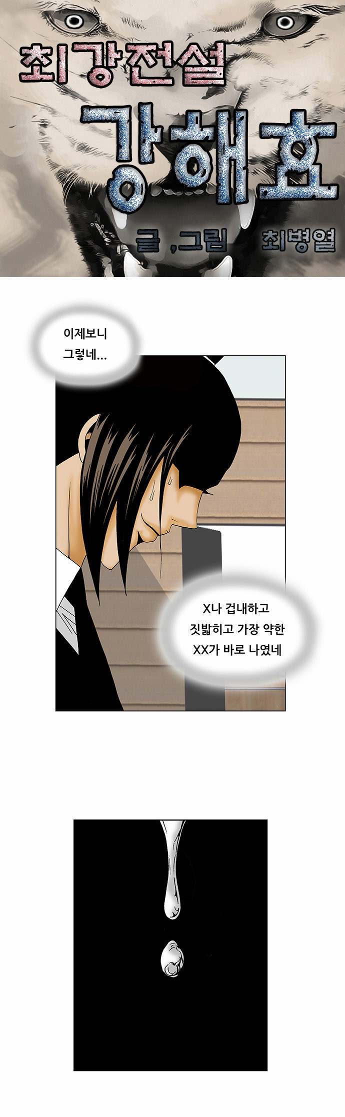 Ultimate Legend - Kang Hae Hyo - Chapter 132 - Page 1