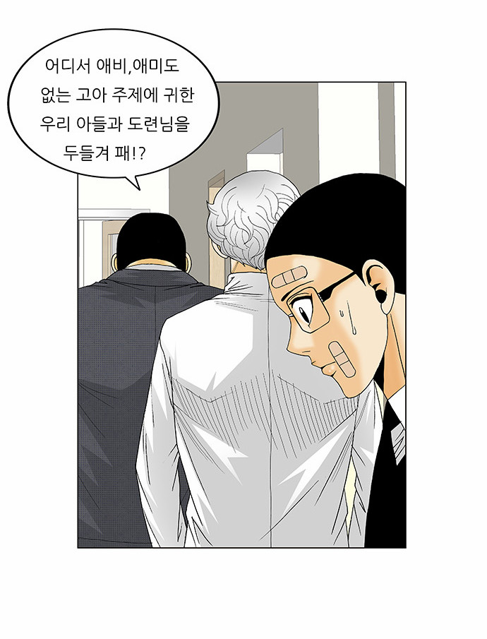 Ultimate Legend - Kang Hae Hyo - Chapter 132 - Page 11