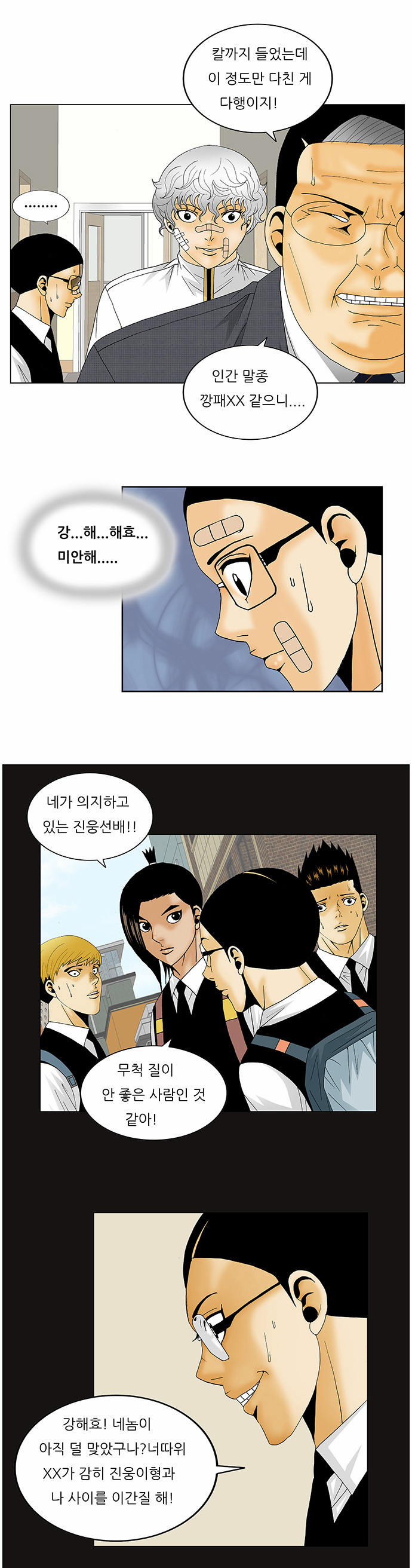 Ultimate Legend - Kang Hae Hyo - Chapter 132 - Page 12