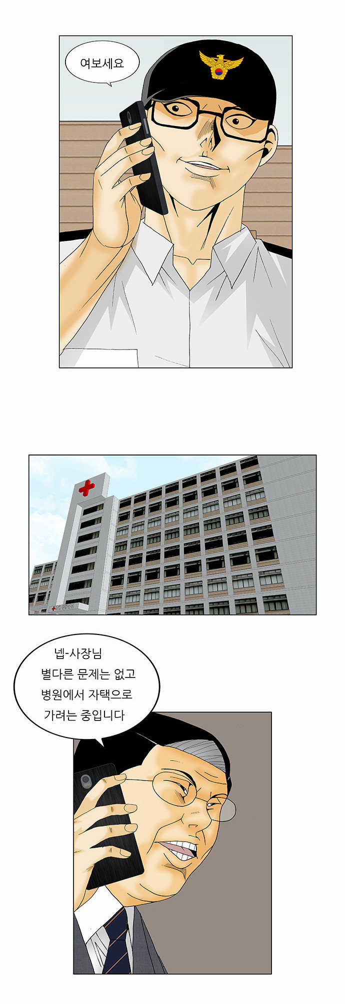 Ultimate Legend - Kang Hae Hyo - Chapter 132 - Page 7