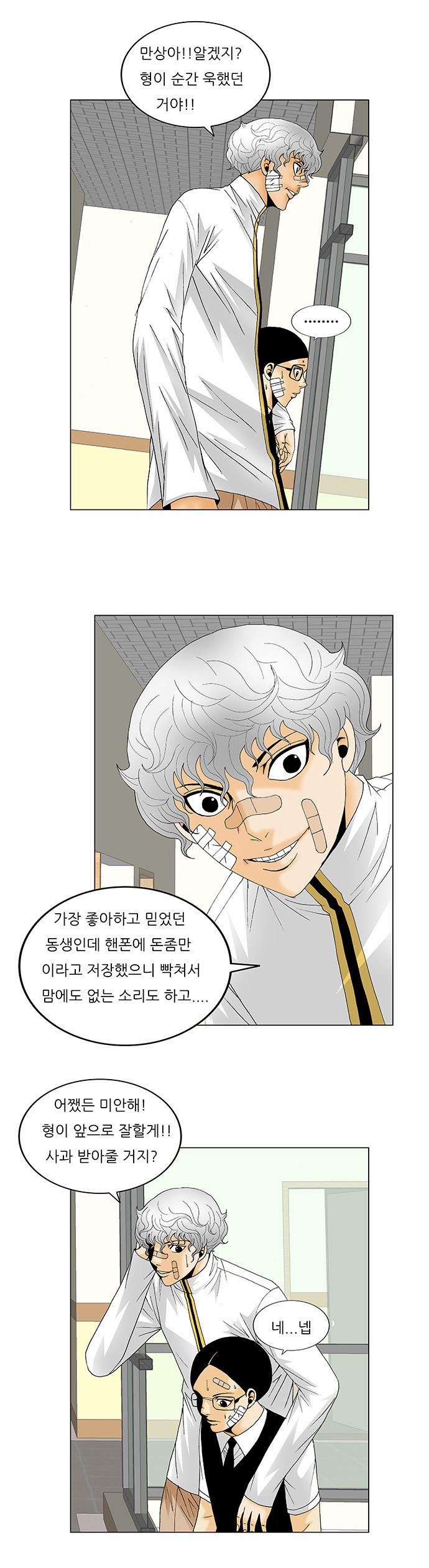 Ultimate Legend - Kang Hae Hyo - Chapter 132 - Page 9