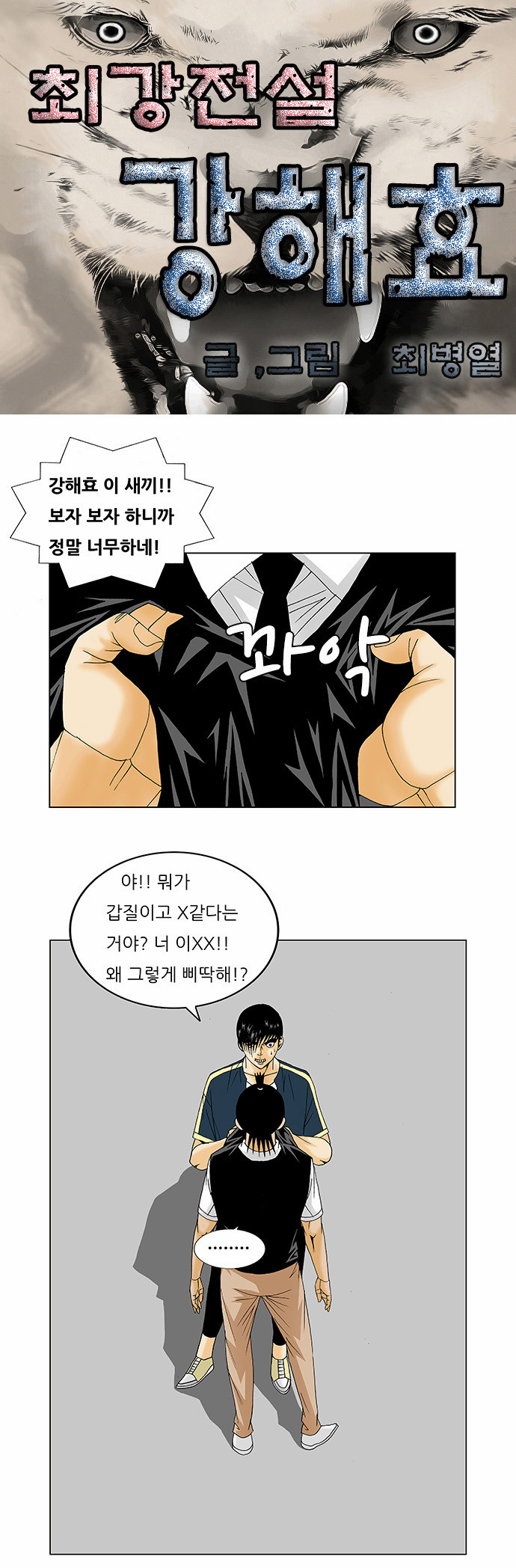 Ultimate Legend - Kang Hae Hyo - Chapter 133 - Page 1