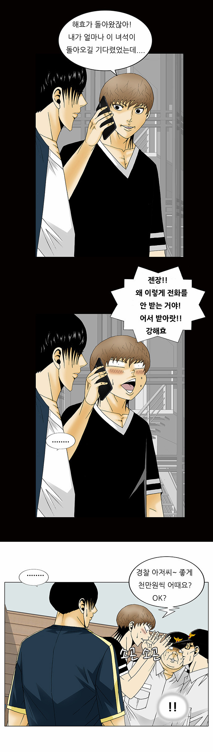 Ultimate Legend - Kang Hae Hyo - Chapter 133 - Page 13