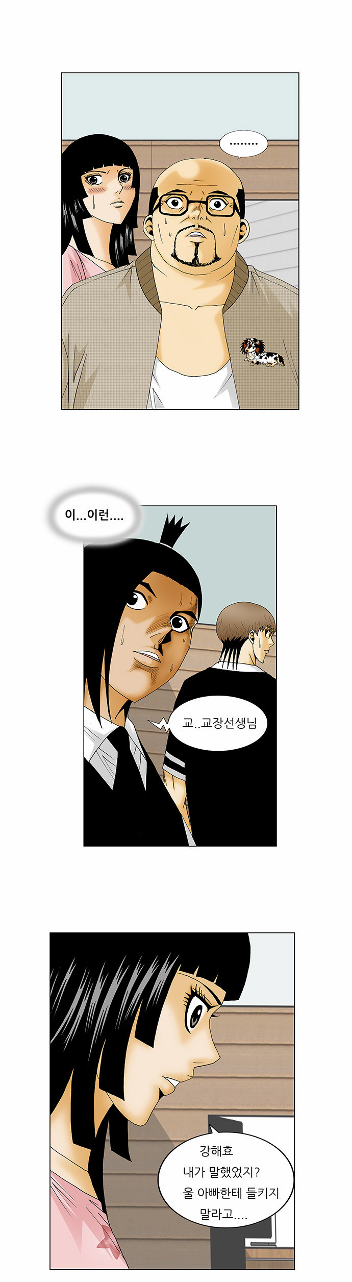 Ultimate Legend - Kang Hae Hyo - Chapter 133 - Page 16