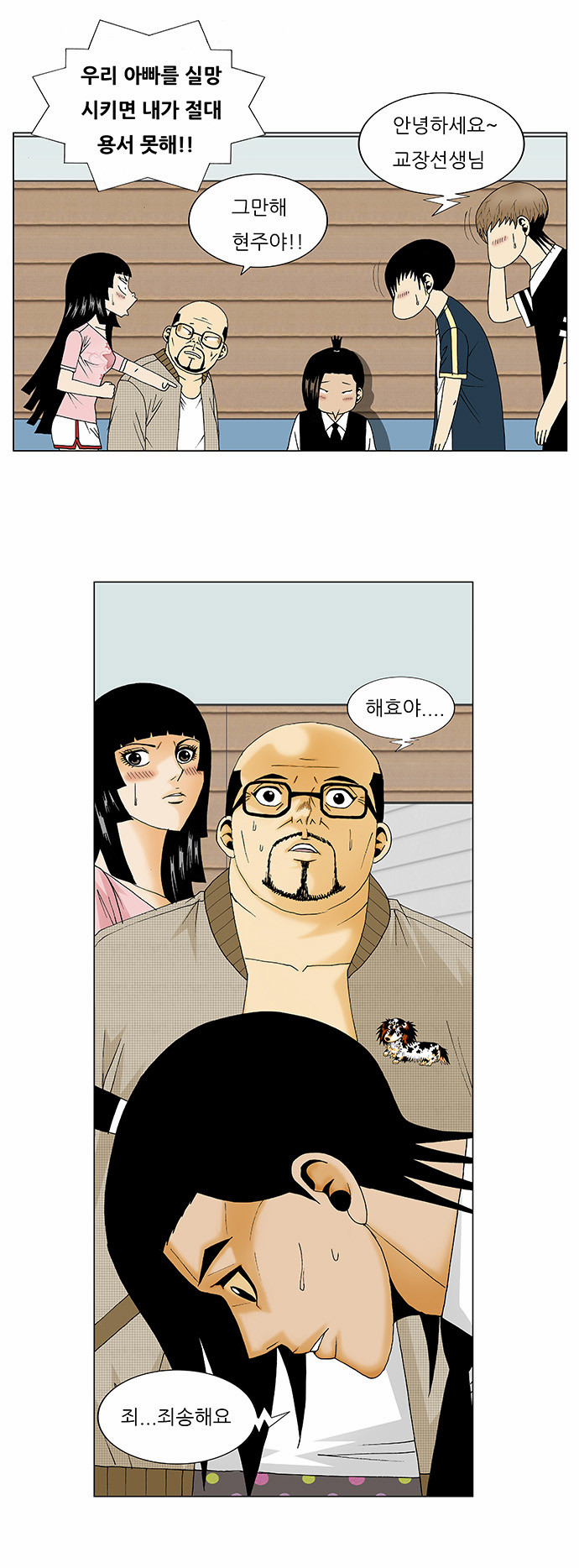 Ultimate Legend - Kang Hae Hyo - Chapter 133 - Page 17