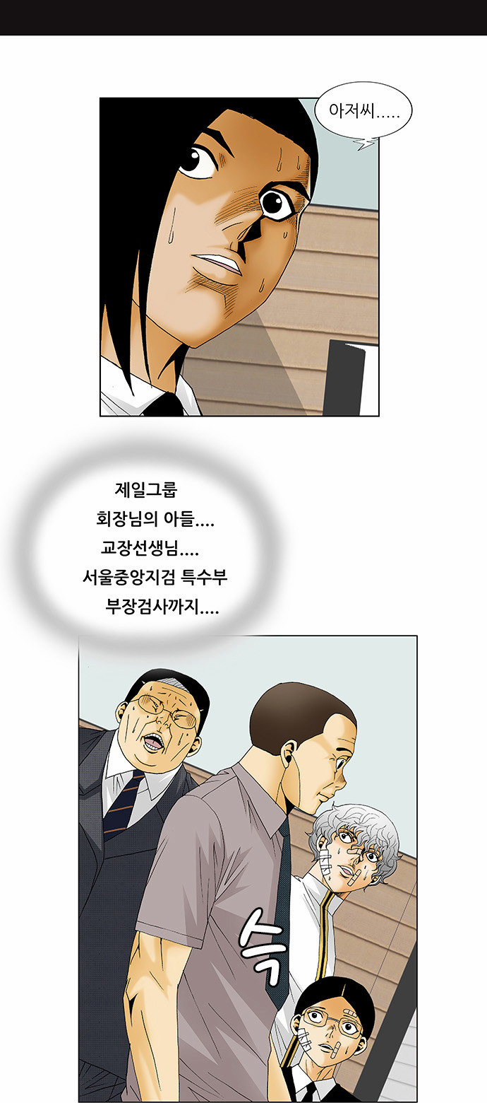 Ultimate Legend - Kang Hae Hyo - Chapter 133 - Page 23