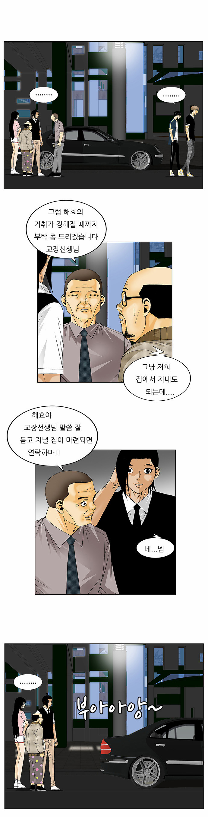 Ultimate Legend - Kang Hae Hyo - Chapter 133 - Page 26