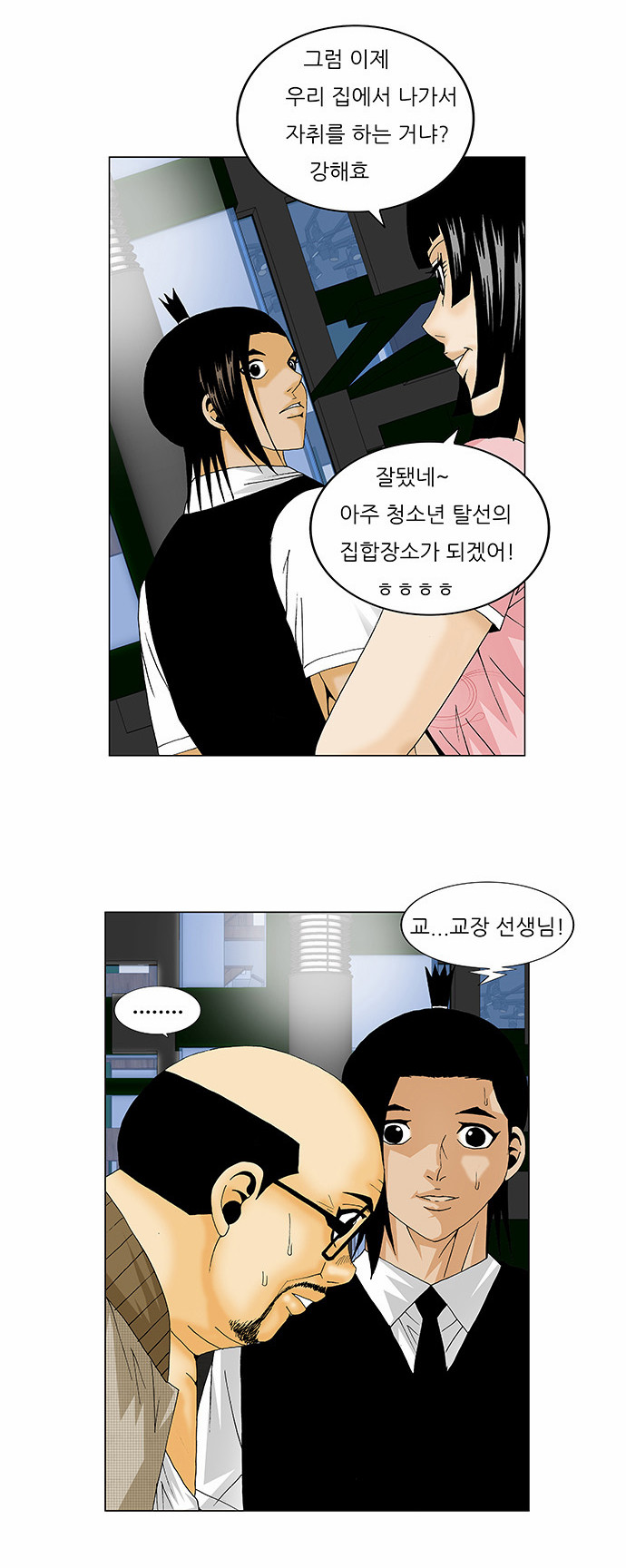 Ultimate Legend - Kang Hae Hyo - Chapter 133 - Page 27