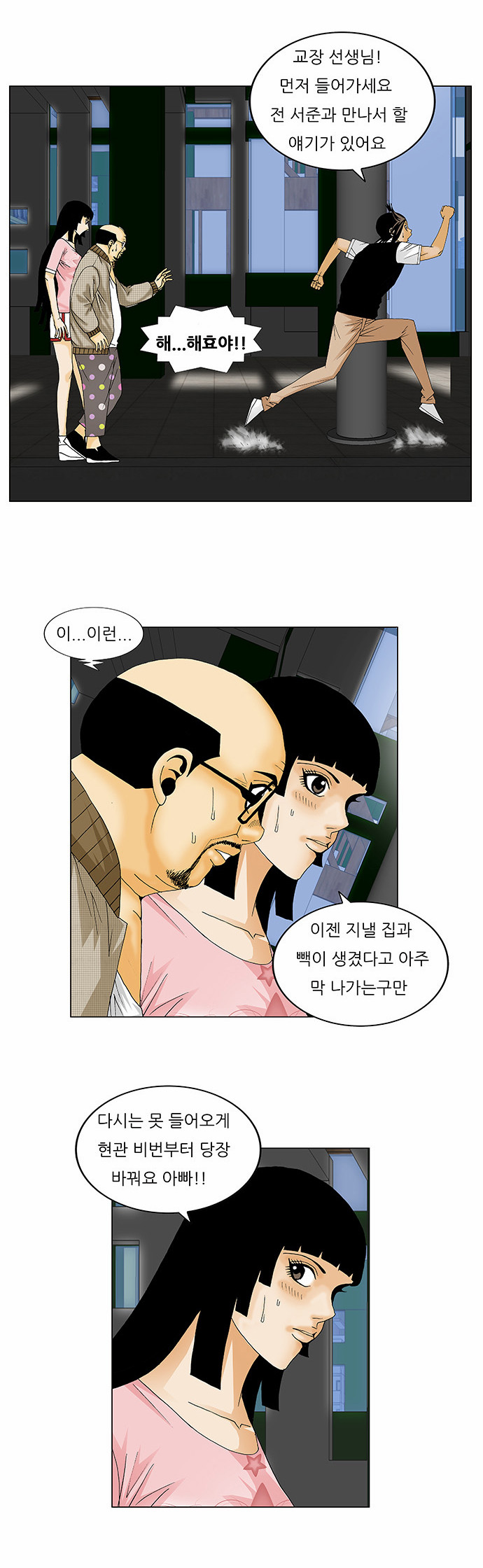 Ultimate Legend - Kang Hae Hyo - Chapter 133 - Page 30