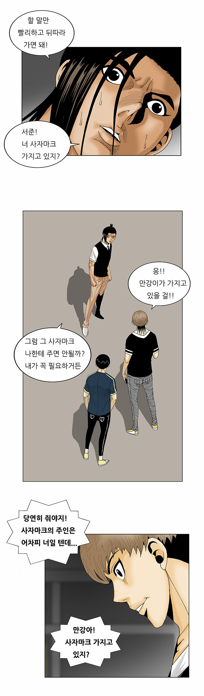 Ultimate Legend - Kang Hae Hyo - Chapter 133 - Page 33