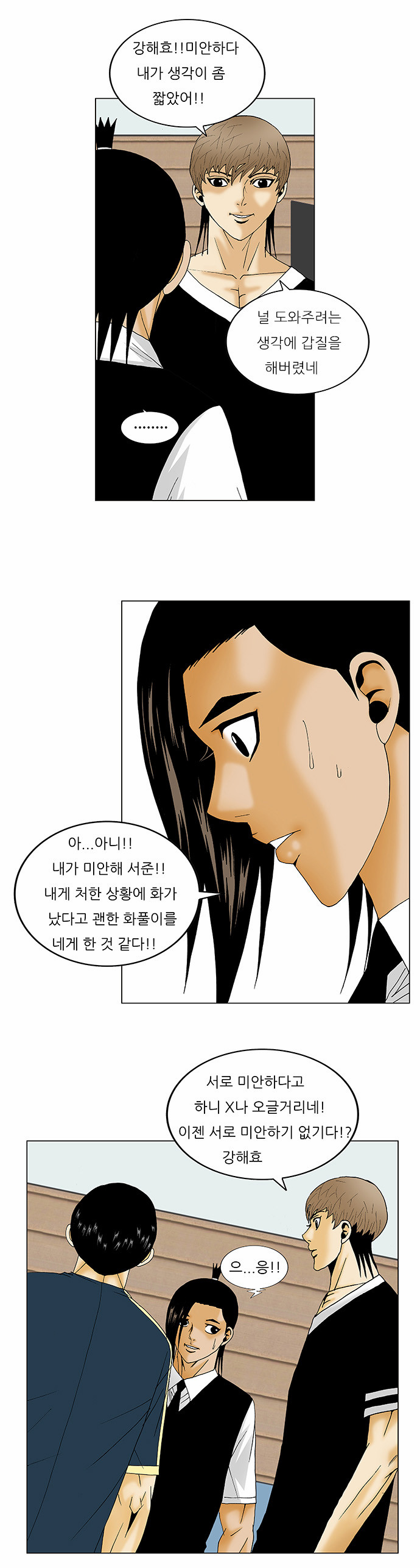 Ultimate Legend - Kang Hae Hyo - Chapter 133 - Page 7