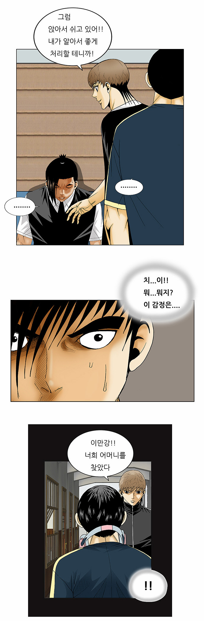 Ultimate Legend - Kang Hae Hyo - Chapter 133 - Page 8