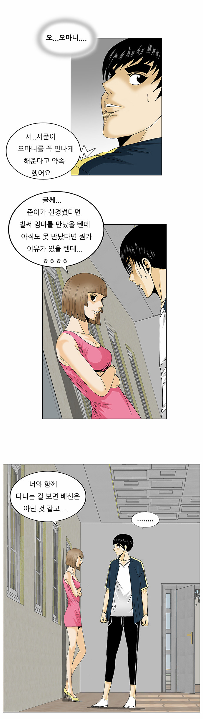 Ultimate Legend - Kang Hae Hyo - Chapter 134 - Page 21