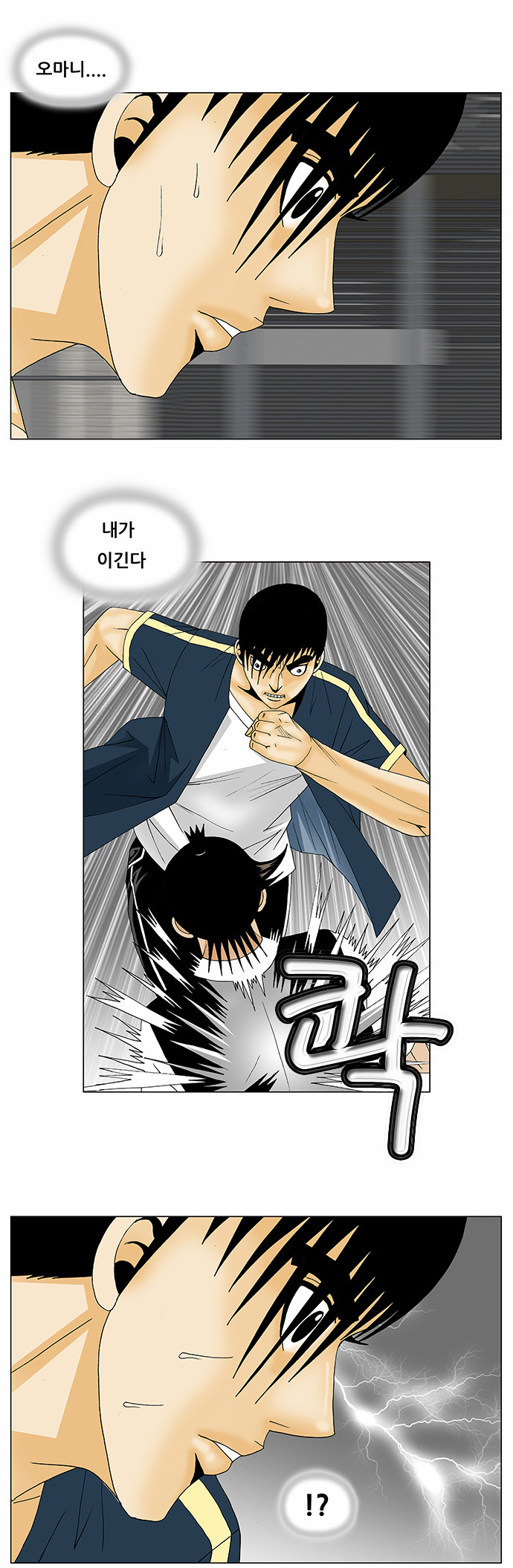 Ultimate Legend - Kang Hae Hyo - Chapter 134 - Page 25