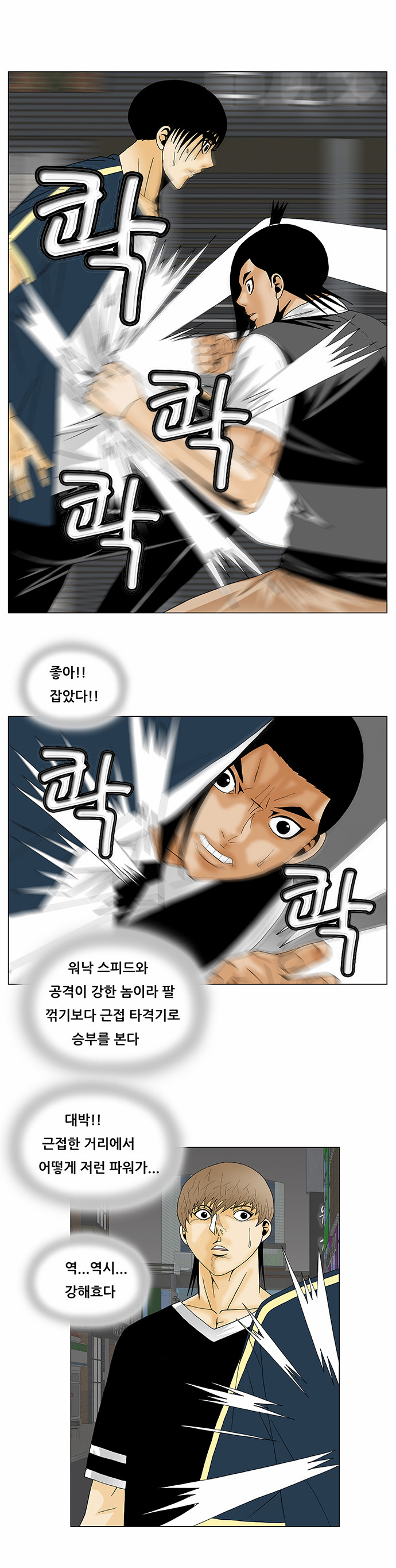 Ultimate Legend - Kang Hae Hyo - Chapter 134 - Page 27