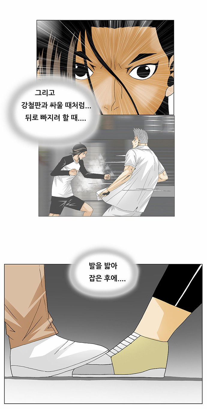 Ultimate Legend - Kang Hae Hyo - Chapter 134 - Page 28