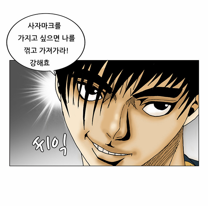 Ultimate Legend - Kang Hae Hyo - Chapter 134 - Page 3