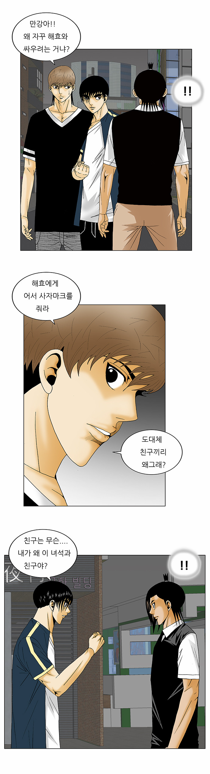 Ultimate Legend - Kang Hae Hyo - Chapter 134 - Page 4