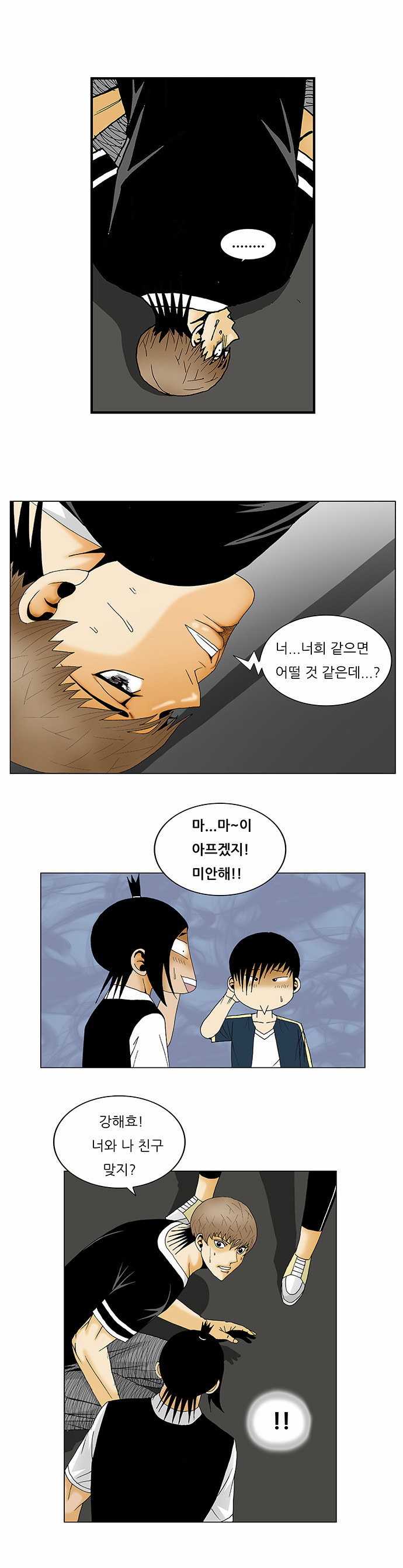 Ultimate Legend - Kang Hae Hyo - Chapter 135 - Page 13