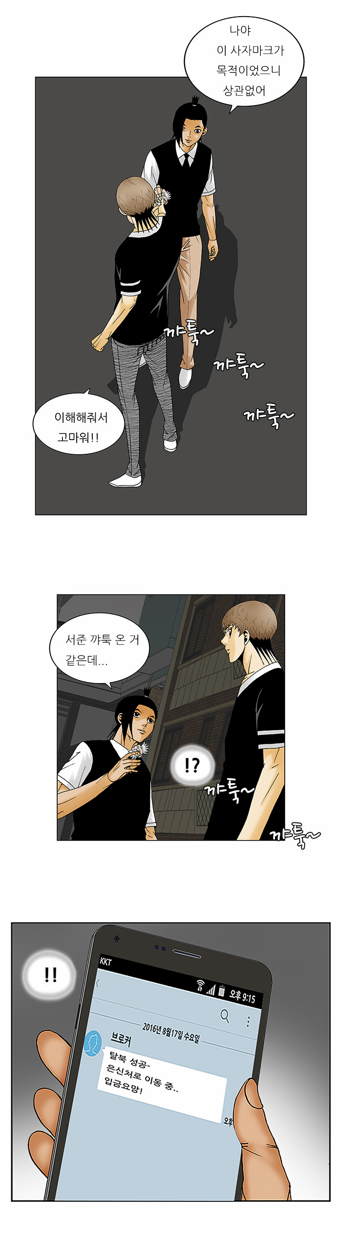 Ultimate Legend - Kang Hae Hyo - Chapter 135 - Page 22