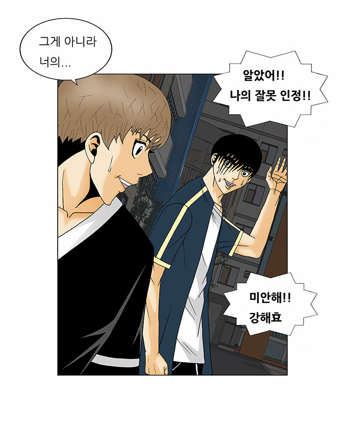 Ultimate Legend - Kang Hae Hyo - Chapter 135 - Page 24