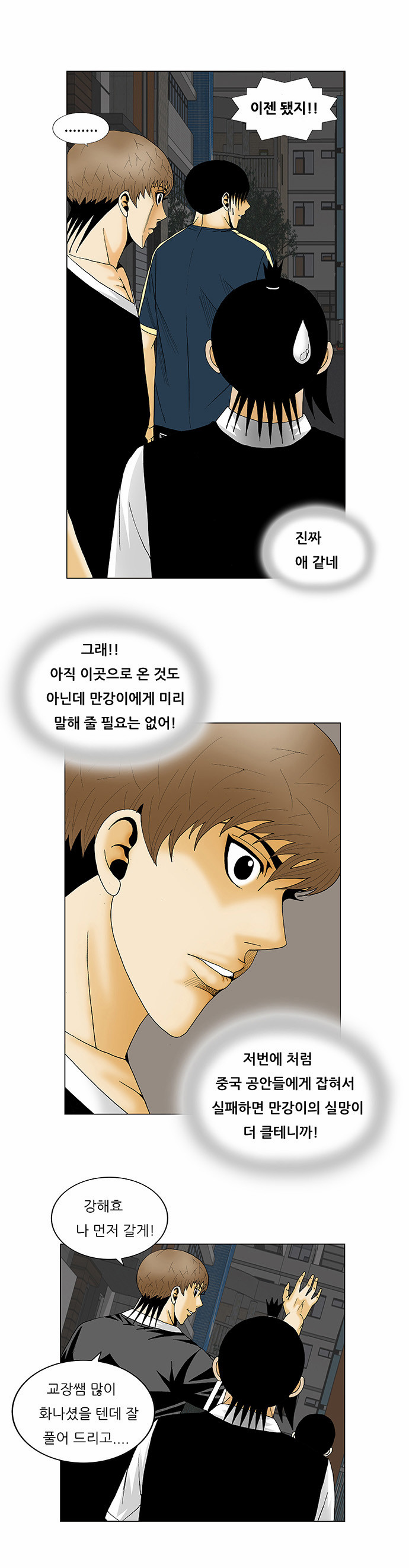 Ultimate Legend - Kang Hae Hyo - Chapter 135 - Page 25