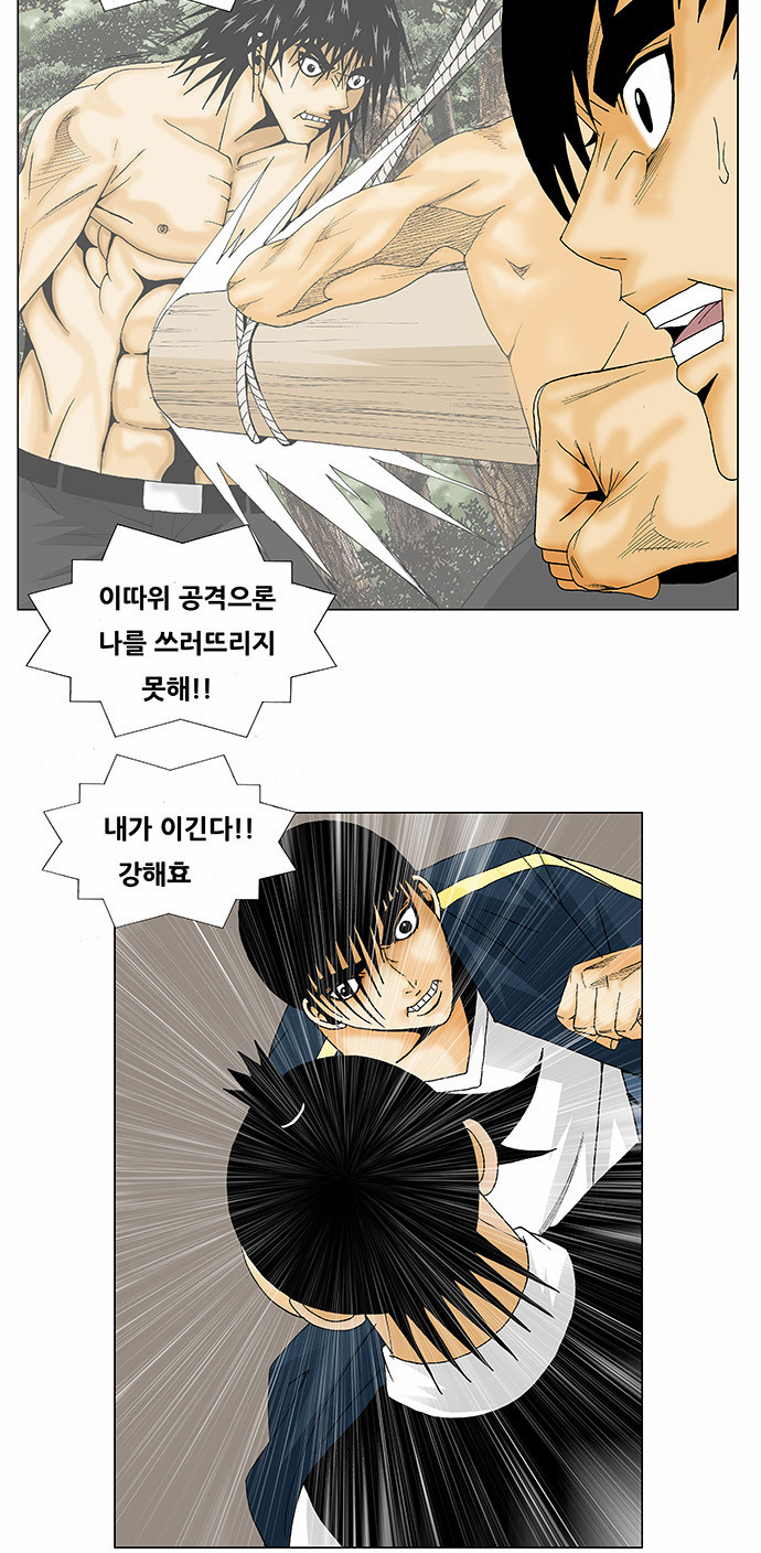 Ultimate Legend - Kang Hae Hyo - Chapter 135 - Page 4