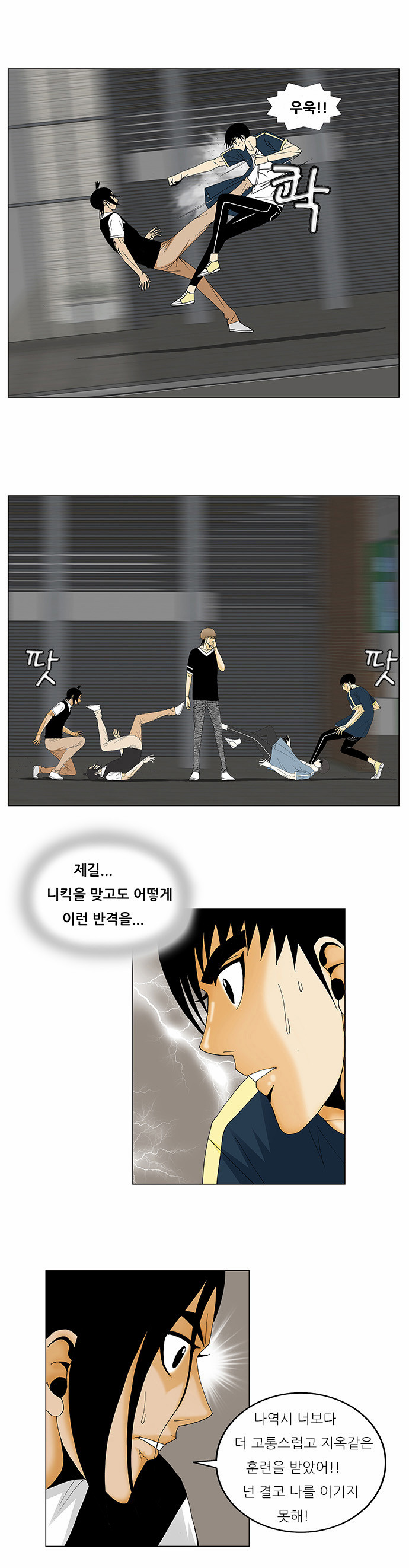 Ultimate Legend - Kang Hae Hyo - Chapter 135 - Page 7