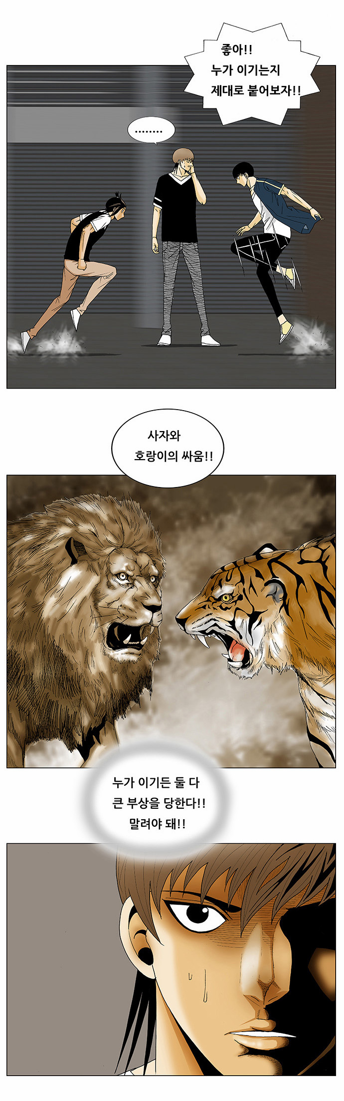 Ultimate Legend - Kang Hae Hyo - Chapter 135 - Page 8