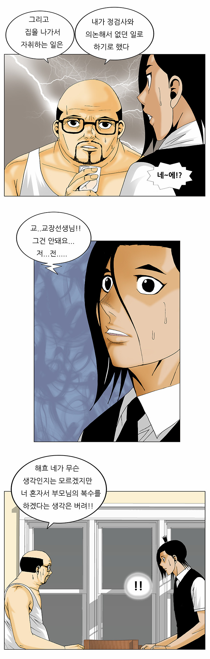 Ultimate Legend - Kang Hae Hyo - Chapter 136 - Page 11