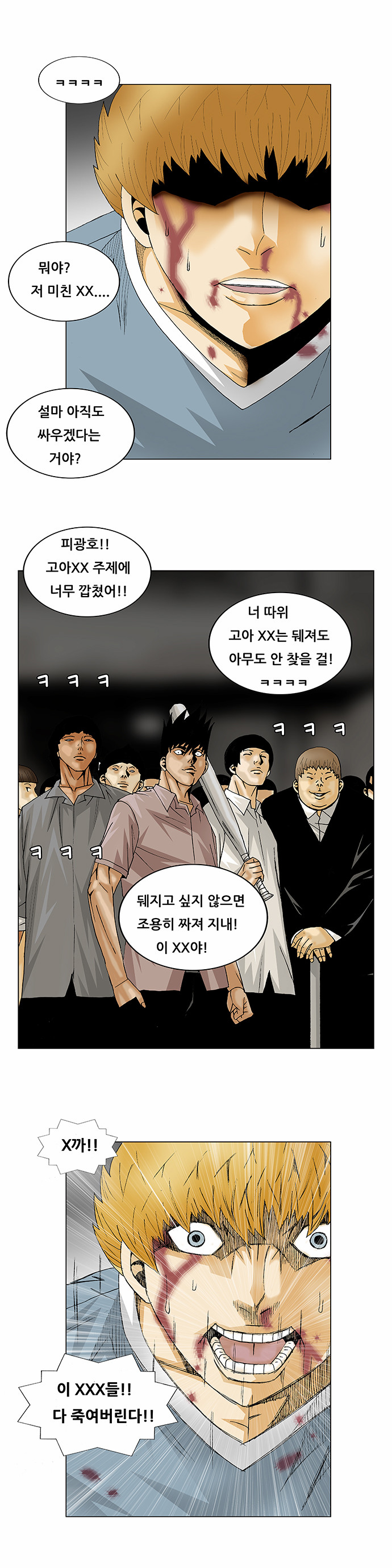 Ultimate Legend - Kang Hae Hyo - Chapter 136 - Page 25