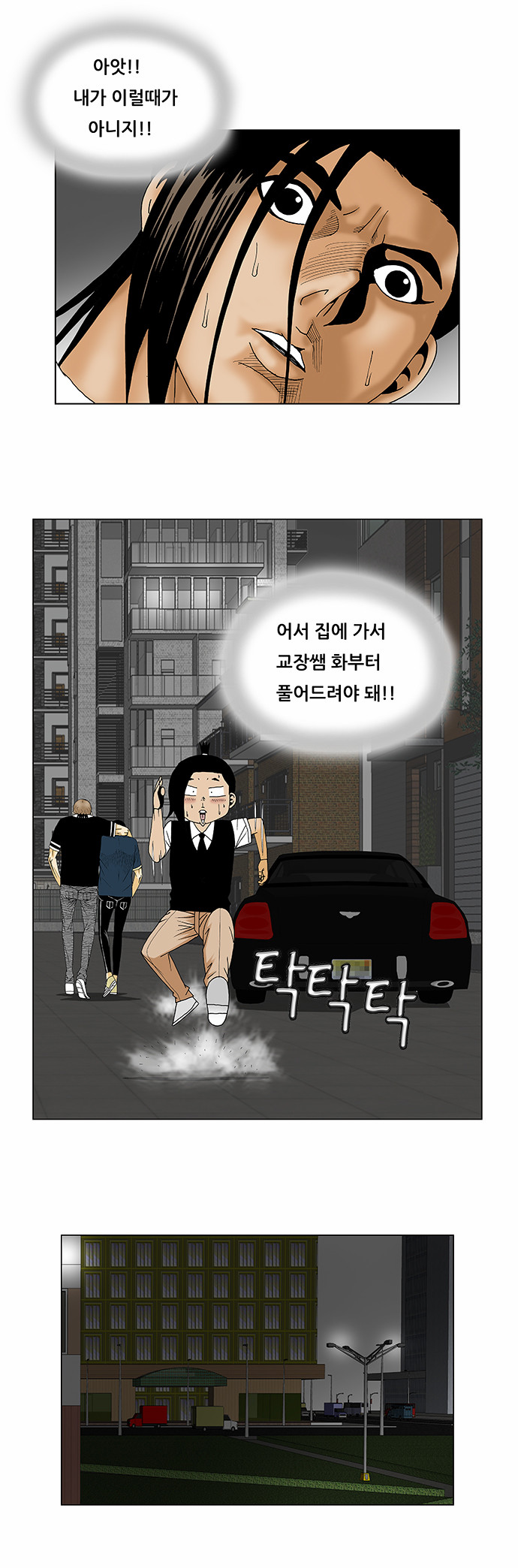 Ultimate Legend - Kang Hae Hyo - Chapter 136 - Page 6