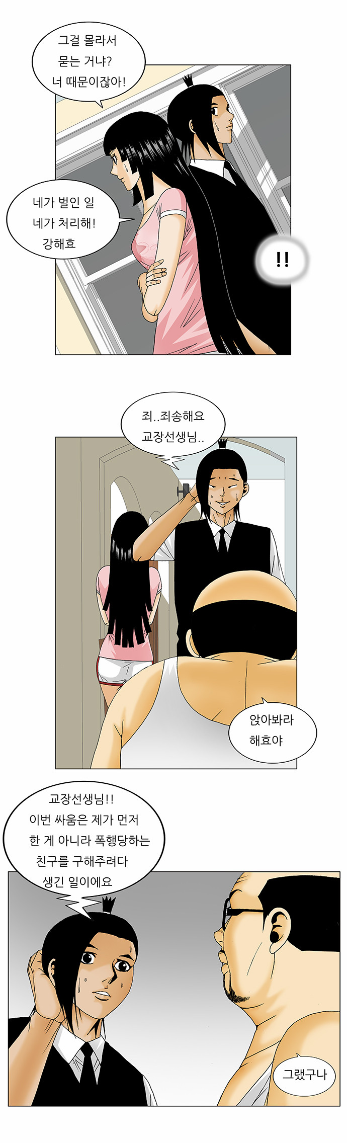 Ultimate Legend - Kang Hae Hyo - Chapter 136 - Page 8