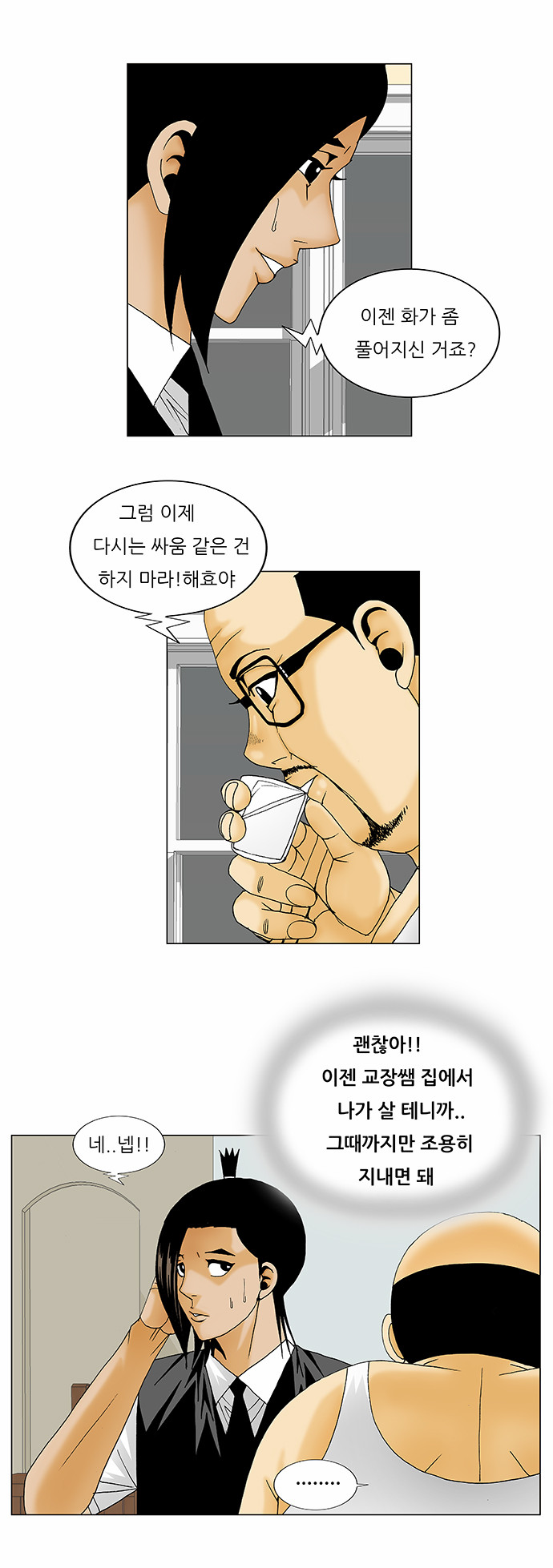 Ultimate Legend - Kang Hae Hyo - Chapter 136 - Page 9