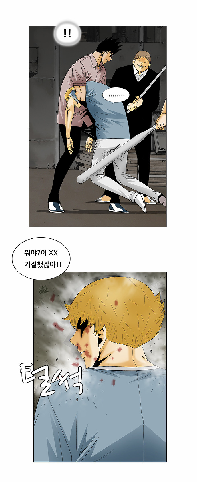 Ultimate Legend - Kang Hae Hyo - Chapter 137 - Page 14