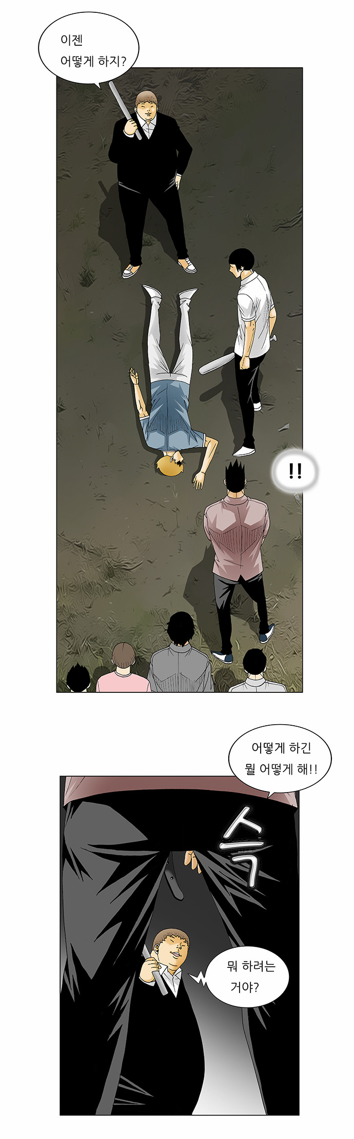 Ultimate Legend - Kang Hae Hyo - Chapter 137 - Page 16