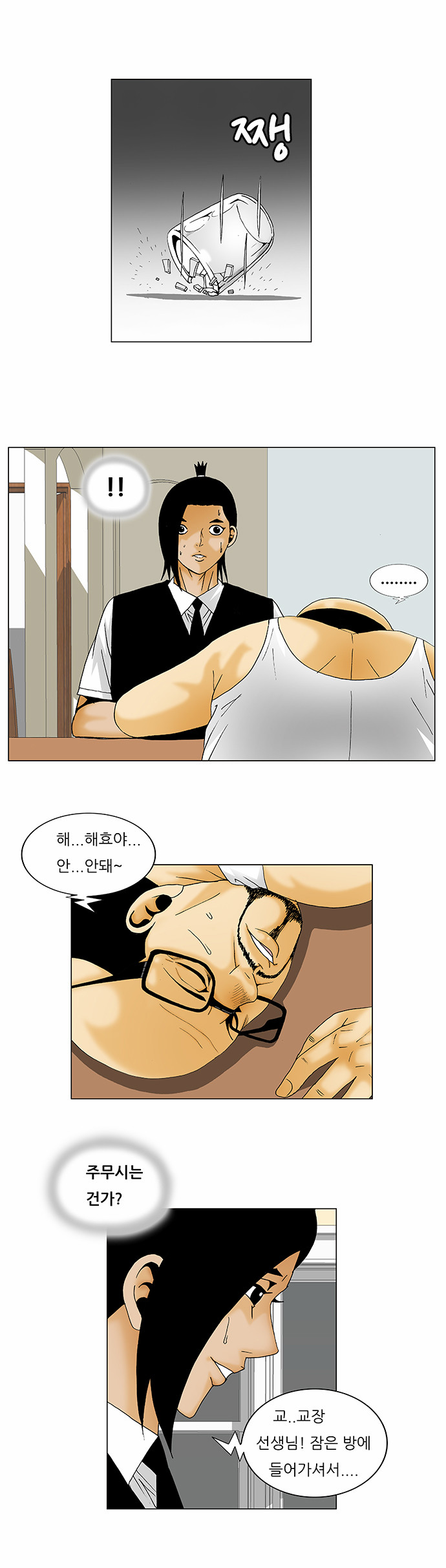 Ultimate Legend - Kang Hae Hyo - Chapter 137 - Page 19