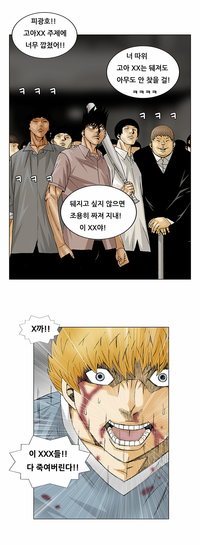 Ultimate Legend - Kang Hae Hyo - Chapter 137 - Page 2