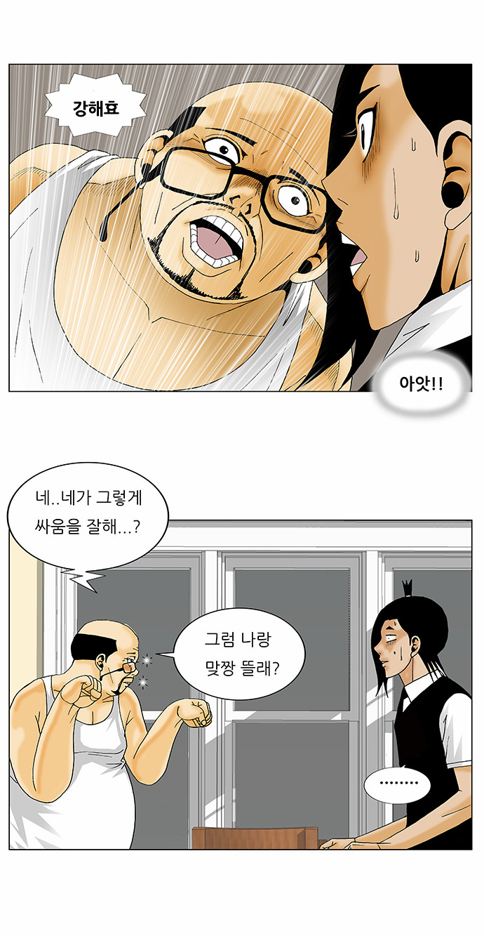 Ultimate Legend - Kang Hae Hyo - Chapter 137 - Page 20