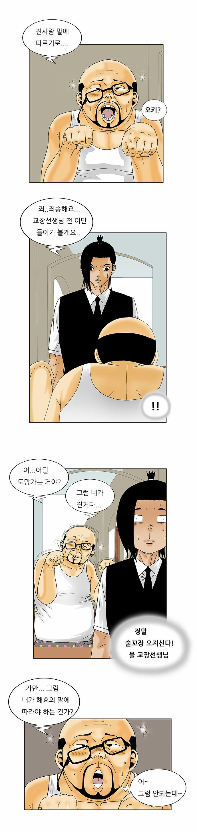 Ultimate Legend - Kang Hae Hyo - Chapter 137 - Page 21