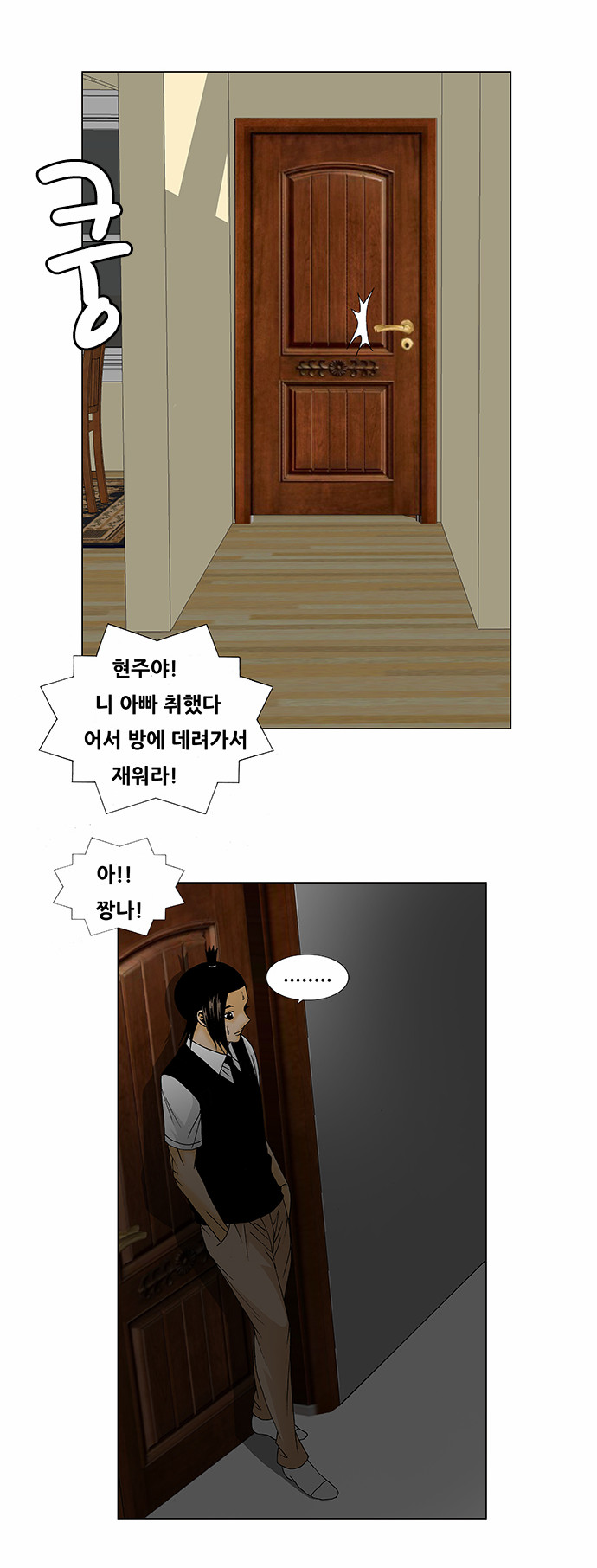 Ultimate Legend - Kang Hae Hyo - Chapter 137 - Page 22