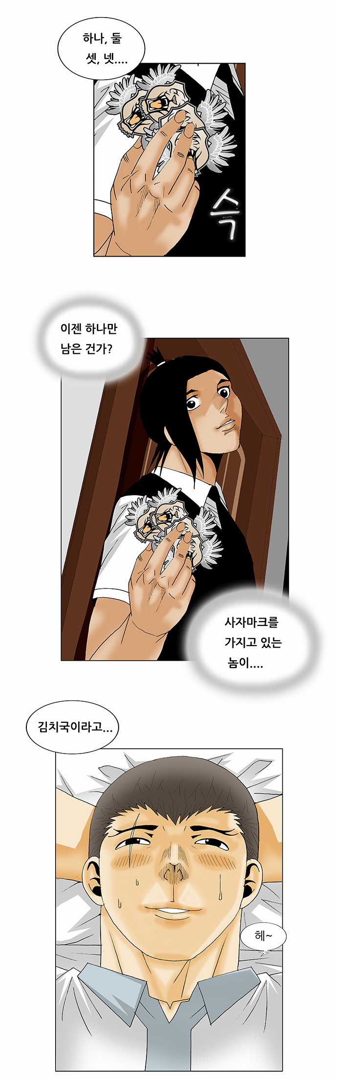 Ultimate Legend - Kang Hae Hyo - Chapter 137 - Page 24