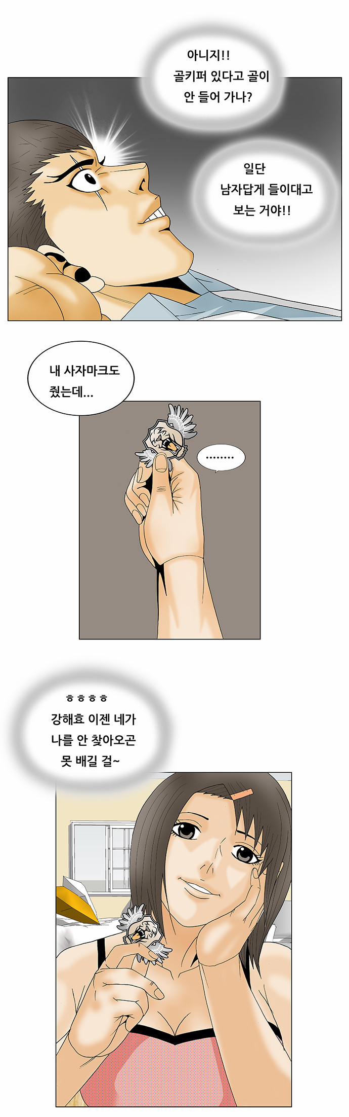 Ultimate Legend - Kang Hae Hyo - Chapter 137 - Page 27