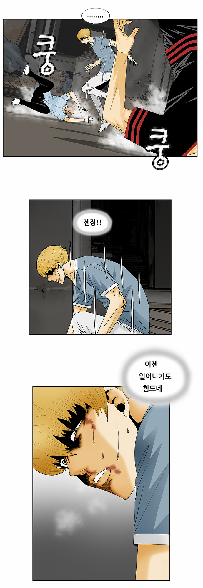 Ultimate Legend - Kang Hae Hyo - Chapter 137 - Page 5