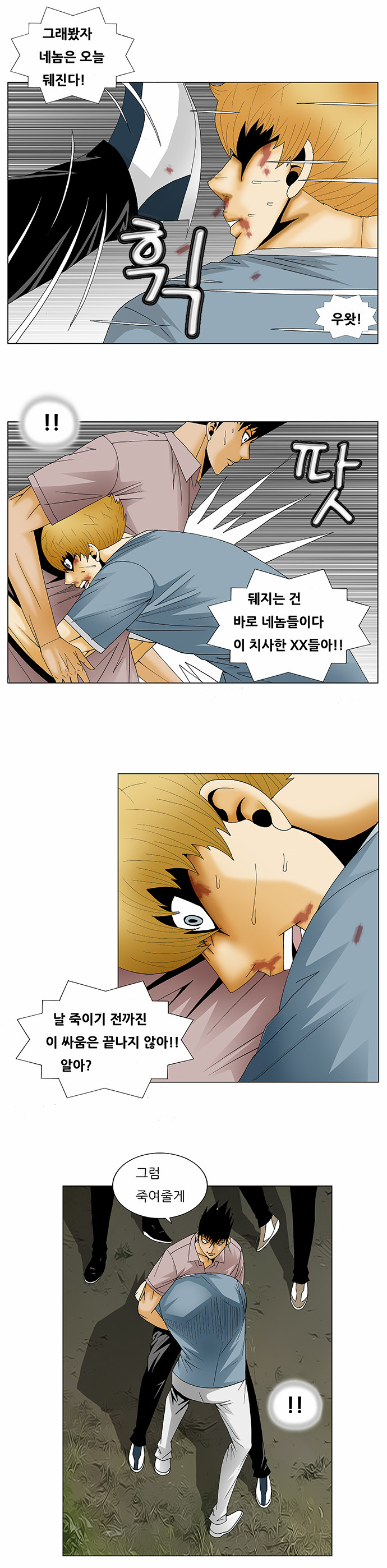 Ultimate Legend - Kang Hae Hyo - Chapter 137 - Page 7