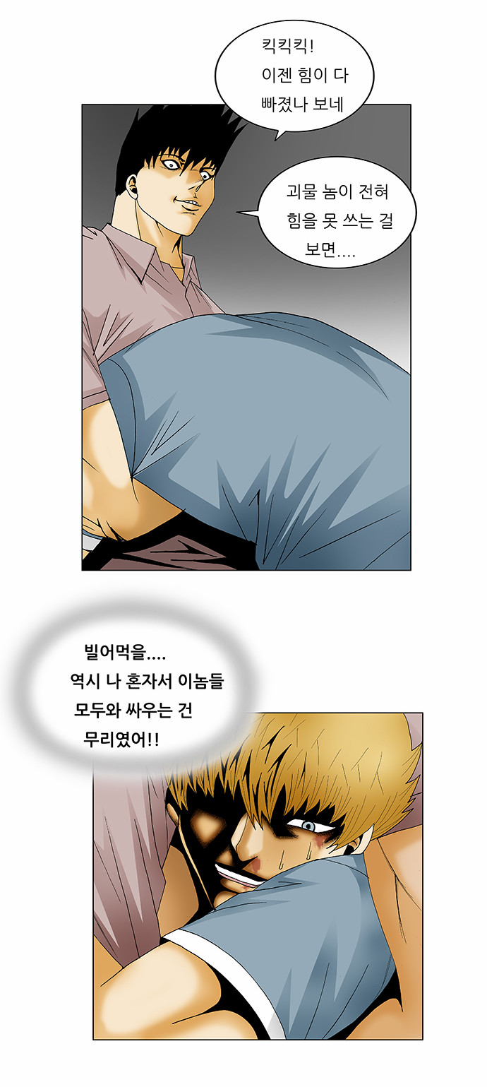 Ultimate Legend - Kang Hae Hyo - Chapter 137 - Page 8