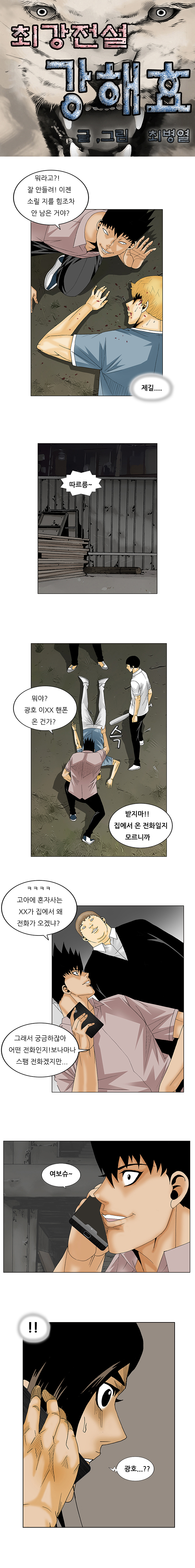 Ultimate Legend - Kang Hae Hyo - Chapter 138 - Page 1