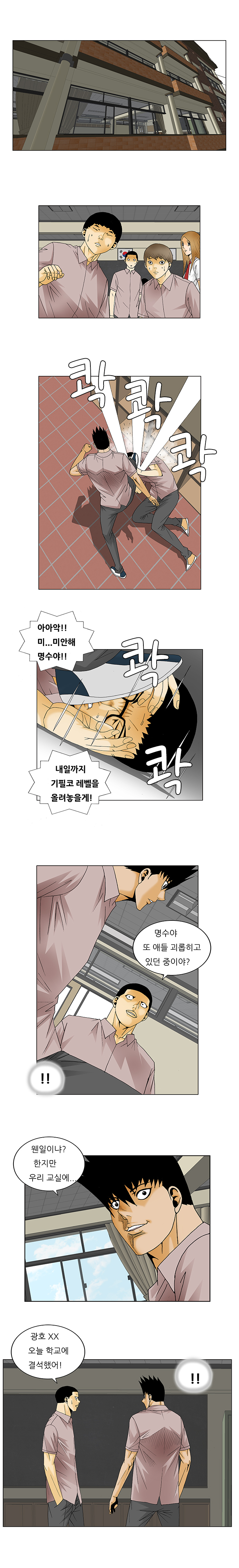 Ultimate Legend - Kang Hae Hyo - Chapter 138 - Page 10